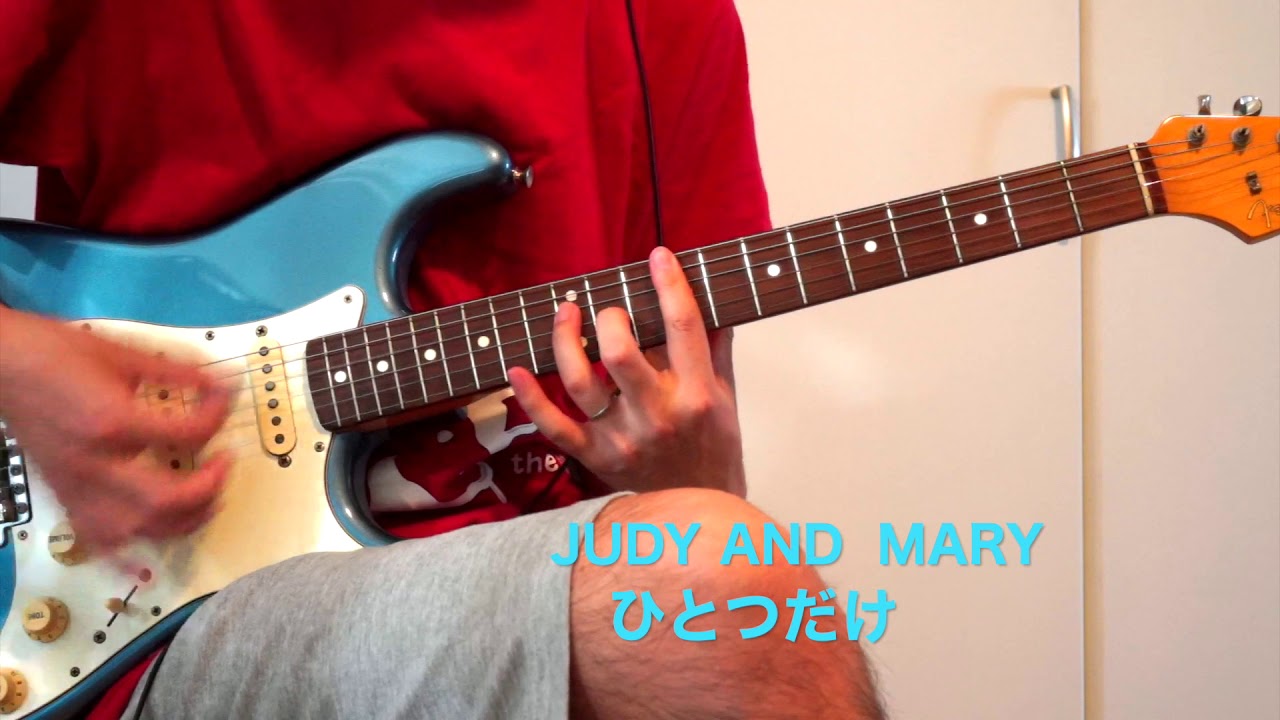 JUDY AND MARY ひとつだけ 弾いてみた（ギター） YouTube