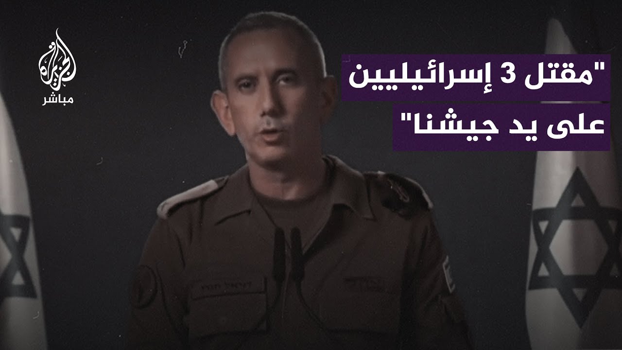 المتحدث باسم الجيش الإسرائيلي: خبر قاس ومؤلم لمواطني إسرائيل