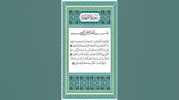 سورة السجدة الآيات 12 14 بصوت القارئ الشيخ سعد الغامدي #سعد الغامدي #سورة السجدة #قرآن