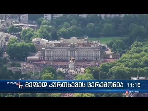 ქრონიკა 11:00 საათზე - 10 სექტემბერი, 2022 წელი