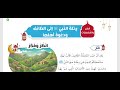 شرح و حل درس رحلة النبي إلى الطائف و دعوة أهلها الصف الثالث الابتدائي كتاب المدرسة شرح و حل درس رحلة النبي إلى الطائف و دعوة أهلها الصف الثالث الابتدائي كتاب المدرسة