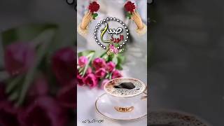 ☜صباح الورد🌻صباح الفل🌹صباح الخير☕حالات واتساب صباح الخير🥐حالات صباح الورد🌼همسات الصباح🌞أدعية صباحية☞