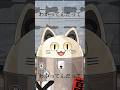 空奏列車 / ニャンヤオチュー アカペラ 歌ってみた #shorts