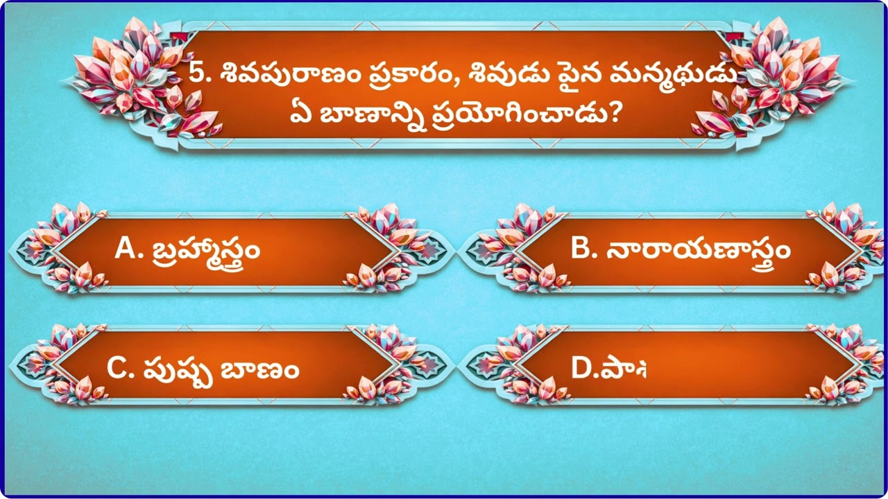 ఈ హోలీ క్విజ్ లో మీరు ఎన్ని ప్రశ్నలకు సమాధానం చెప్పగలరు