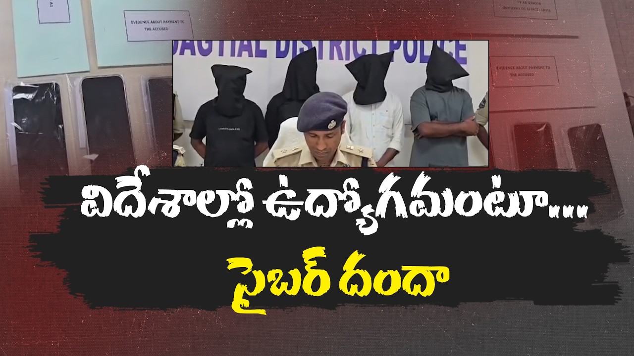 Foreign Job Scam Exposed! | Youth Forced Into Cyber Crimes Abroad! || Neralu Ghoralu