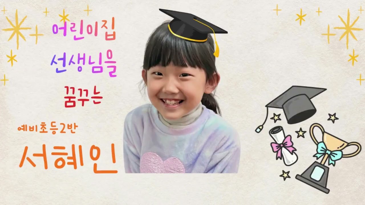 여수 다솜어린이집 26회 졸업식 추억영상 2026년 2월 24일