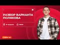 РАЗБОР ВАРИАНТА ПОЛЯКОВА | ПРОВЕРЬ СВОЙ СКИЛЛ | ЕГЭ 2022 | ИНФОРМАТИКА | 99 БАЛЛОВ