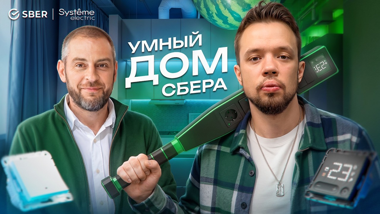 Самые народные умные выключатели и розетки! Systeme Electric и Sber Devices. Умный дом на Zigbee.