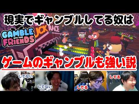 The Game Where People Who Gamble in Real Life Are Actually Good | Gamble With Your Friends