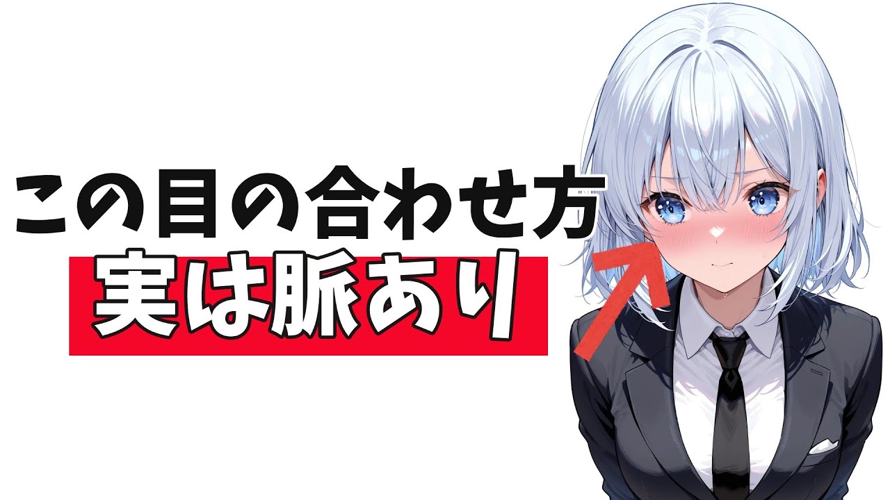 職場の女性が“あなたをチラチラ見る”ときの脈ありサイン10選