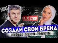 Открытие салона красоты в Грозном и Москве. Запуск производства органической косметики. Новые герои