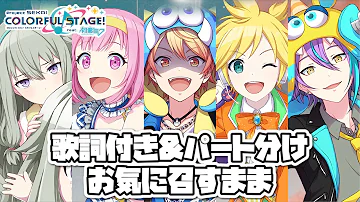プロセカお気に召すまま Mp3 プロセカお気に召すまま Mp3