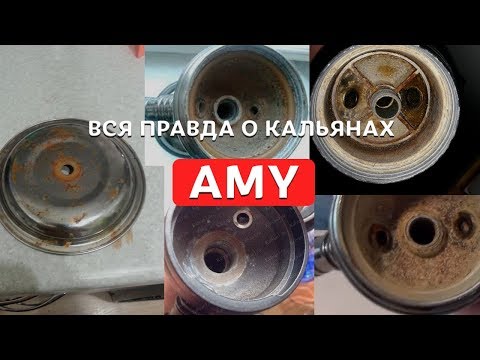 ВСЯ ПРАВДА О КАЛЬЯНАХ AMY