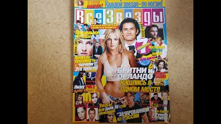 Все Звезды с Britney Spears & Orlando Bloom, #155, 2005