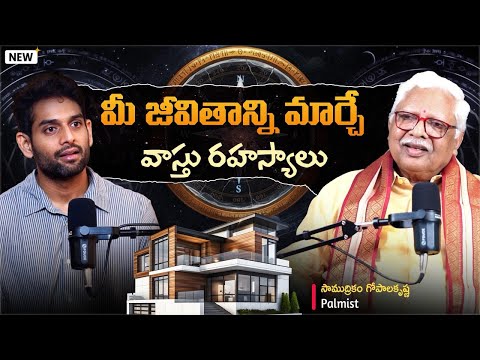 Vastu Myths vs Facts | Secrets About Vastu by Palmist Samudrikam Gopalakrishna | Sudheer Talks
