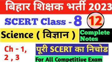 Bihar Scert Science Class 8//Bihar Scert Notes//Bihar Scert Science Summary// BPSC 7th phase//