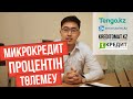 Микрокредиттің проценттін қалай төлемеуге болады? Кредит төлемеу