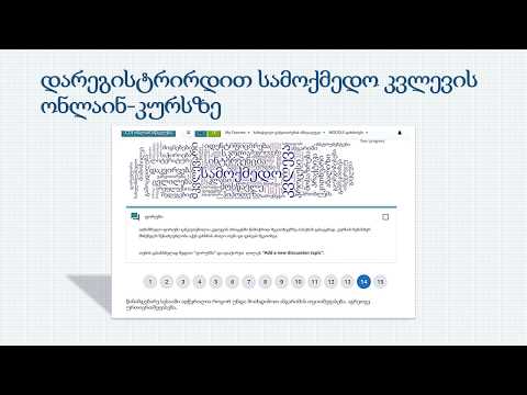 სამოქმედო კვლევის ონლაინკურსი