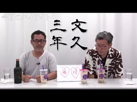 「文久三年」目覚ましを待ち望んだ皆様、ご自由にお使いください