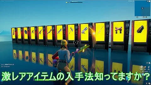 フォートナイトクリエイティブバグ運営アイテムびいる フォートナイトクリエイティブバグ運営アイテムびいる