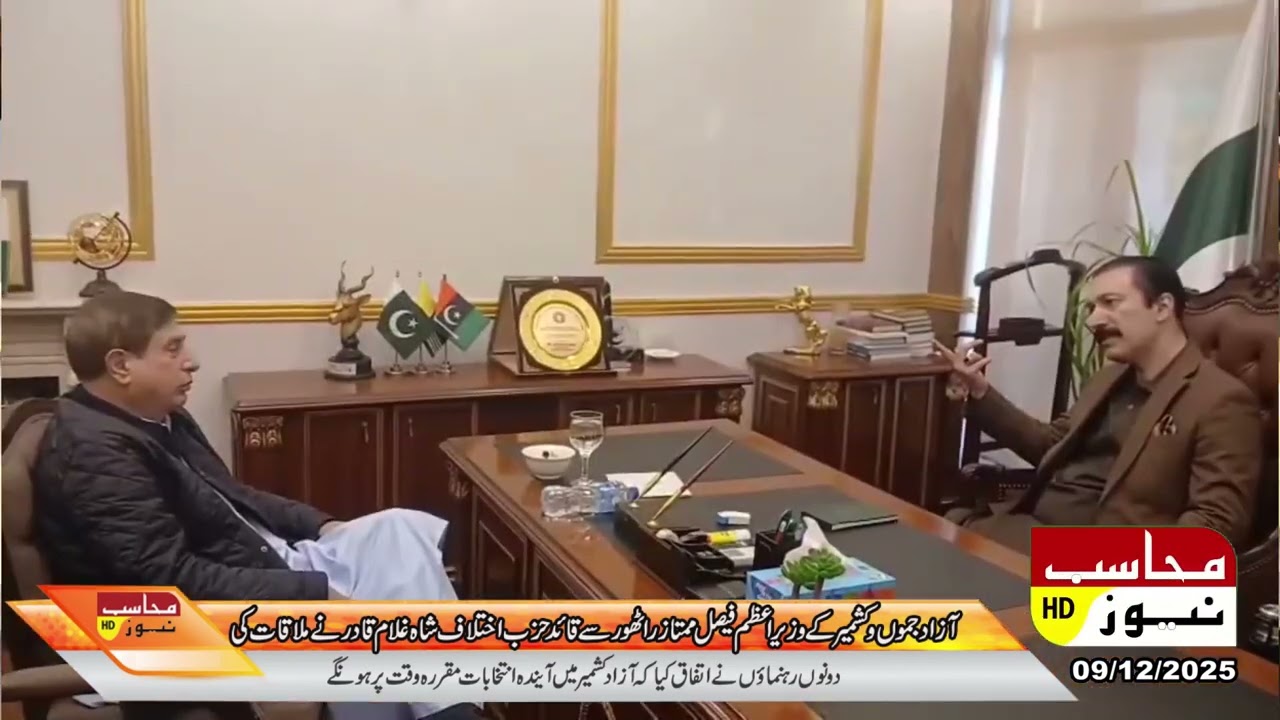 Leader of Opposition Shah Ghulam Qadir met Azad Jammu and Kashmir PM Faisal Mumtaz Rathore