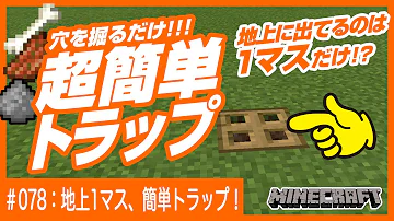 マイクラトラップタワー地上型
