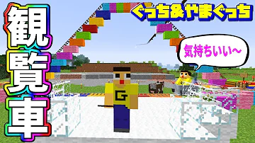 تحميل マイクラ観覧車作り方