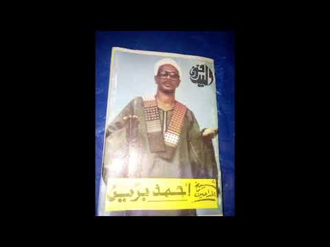 أحمد برين   آمنت بالمصطفى من سائر الوجد