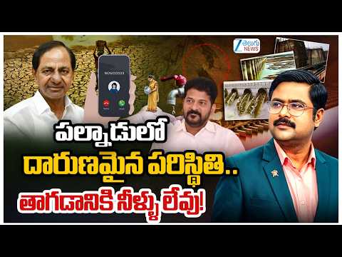 Caller React On Palnadu Drinking Water Problem | Telangana Crisis | Kaleshwaram Issue | ZEE News - ZEE24TELUGUNEWS