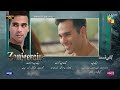 Zanjeerain Episode 10 Teaser | 27th May 2026 | ft. Sajal Aly, Ameer Gilani | HUM TV Shorts