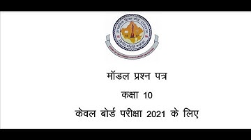 RBSE Model Paper 2021 All Subject for Class 10th RBSE Class 10th Sample Paper for All Subject