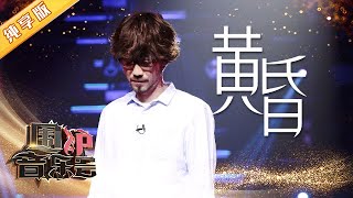 【纯享版】周传雄《黄昏》撕心裂肺，男人分手后必听情歌 | 华语金曲Best Chinese Music | SichuanTV【围炉音乐会】