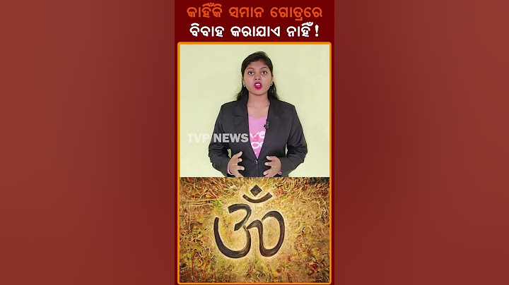 ଏହି କାରଣରୁ ସମାନ ଗୋତ୍ରରେ କେବେମଧ୍ୟ ବିବାହ କରାଯାଏ ନହିଁ ! Wedding | Tribe | Spiritual | Tvpnews9
