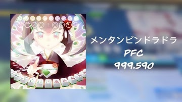 メンタンピンドラドラ ESP-16 PFC 999,590 [DDR A3]