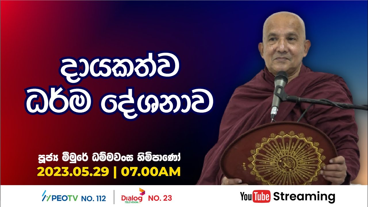Pragna TV | Ven Meemure Dhammawansa thero | 2023-05-29 | 07:00AM telecast
