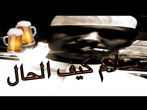 اغاني شعبي سلام مني وكيف الحال بغيابي انا وش سويت 2019 والله طرب