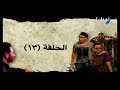 مسلسل منتهى العشق - الحلقة 13 - HD 720p