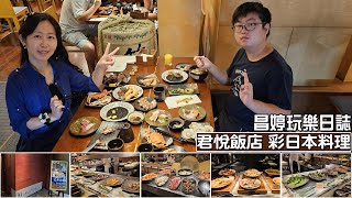 彩日本料理 君悅飯店\/日本料理吃到飽\/生魚片\/炸物\/烤物\/熱炒...!(20240520)