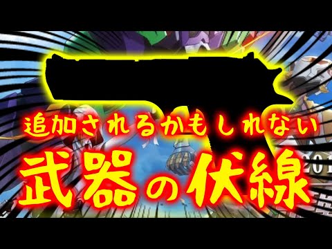【荒野行動】追加されるかもしれない「武器」の伏線らしきものを発見しましたぜ！