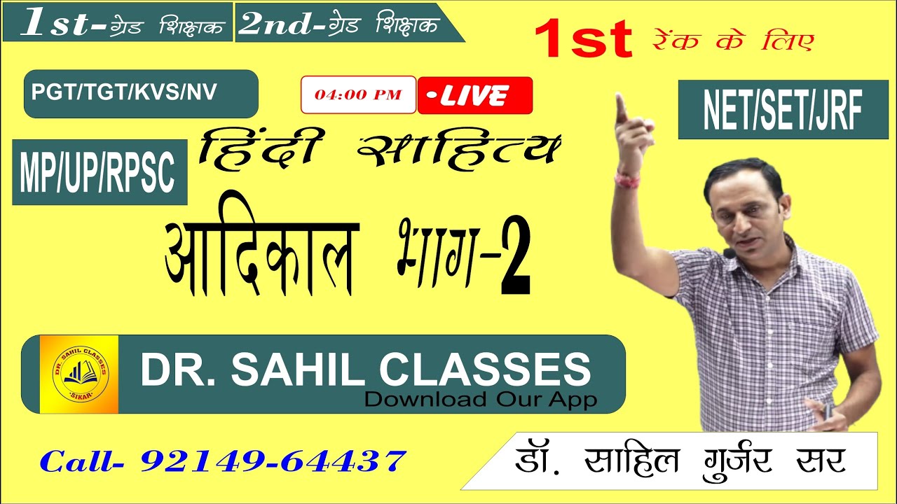 आदिकाल भाग - 2 / डॉ साहिल गुर्जर सर RPSC-1st And 2nd GRADE/PGT/TGT/KVS