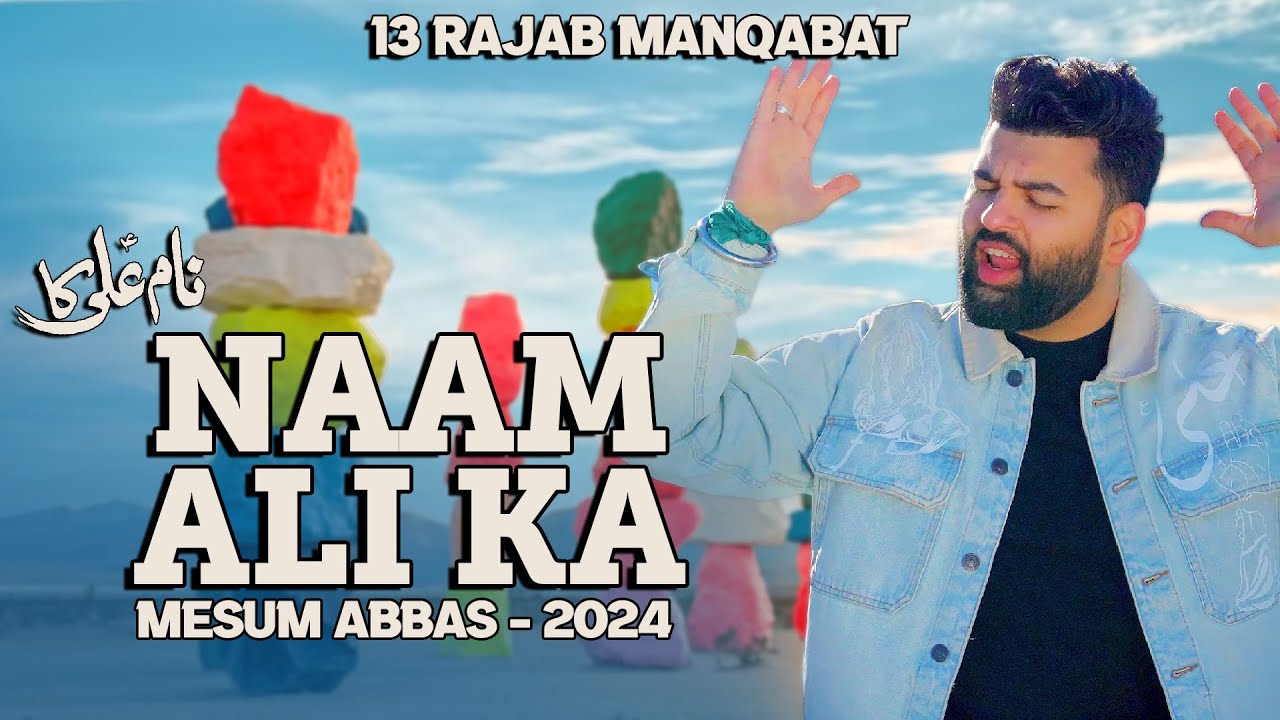 NAAM ALI KA  Mesum Abbas 13 Rajab Manqabat 2024  New Manqabat Mola Ali Qasida 2024