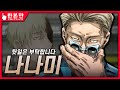 [한본만] "동료의 숫자와 배치는?" - 나나미 켄토의 모든 것 Mp3 Song
