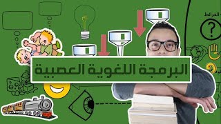 البرمجة اللغوية العصبية للبسطاء - كتاب روميلا ريدي