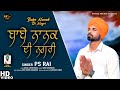 Babe nanak di nagri  ps rai  new punjabi latest devotional track 2024 lyrics gama lehre wala