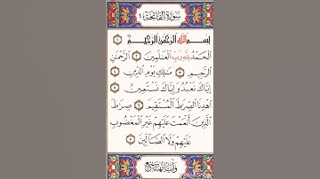 سورة الفاتحه صوت يريح القلب