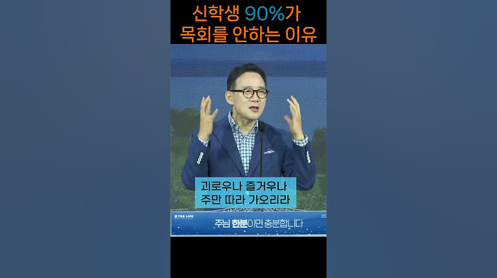 신학교 졸업후 90%가 목회를 안하는 이유