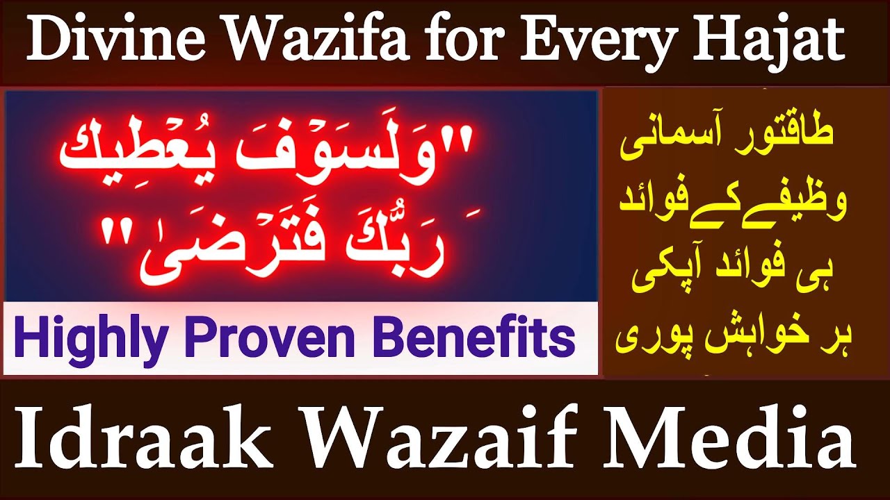 Allah’s Promise That Will Change Your Life وَلَسَوۡفَ يُعۡطِيكَ رَبُّكَ فَتَرۡضَىٰ |Jinnati Wazaif-7