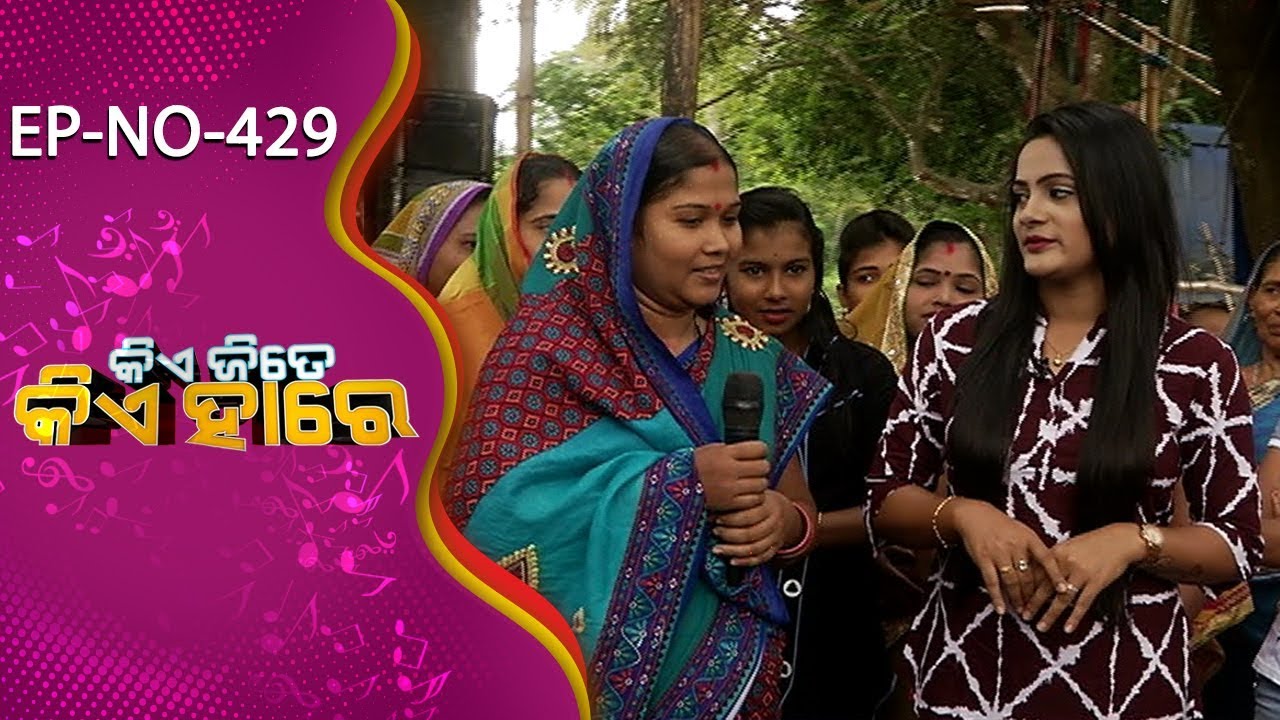 taranko milano Kie Jite Kie Hare Ep 429 | Paikapada Village