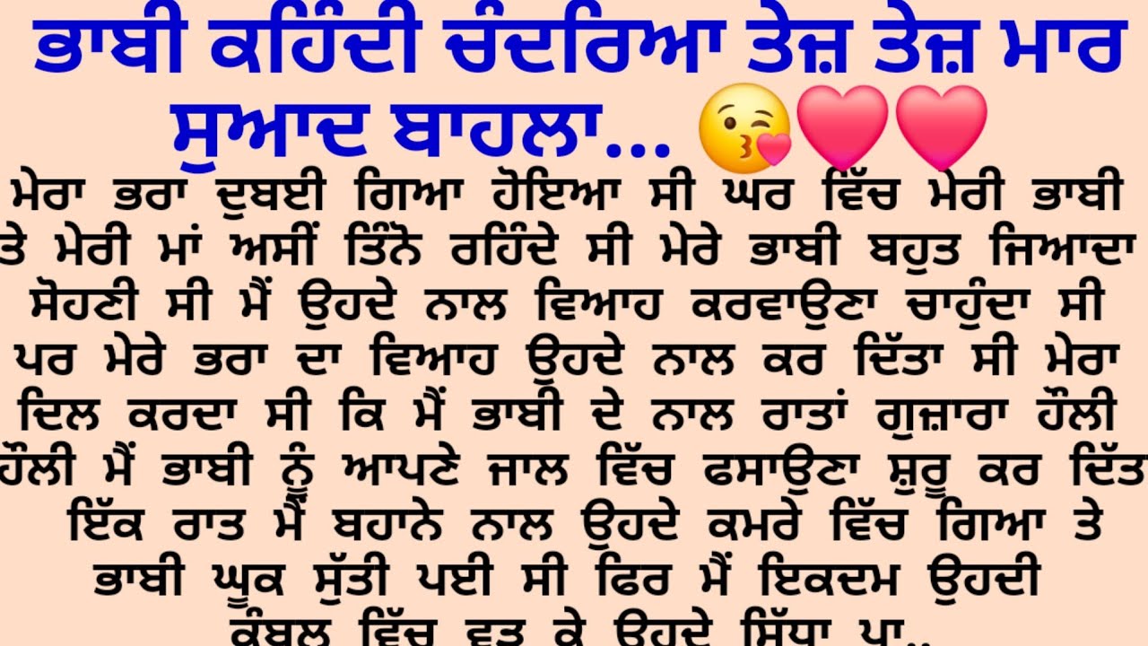 ਭਾਬੀ ਤਾ ਤਰਸੀ ਪਈ ਸੀ... 😘❤️❤️/Punjabi story/ suvichar @gkpunjabikahaniya 