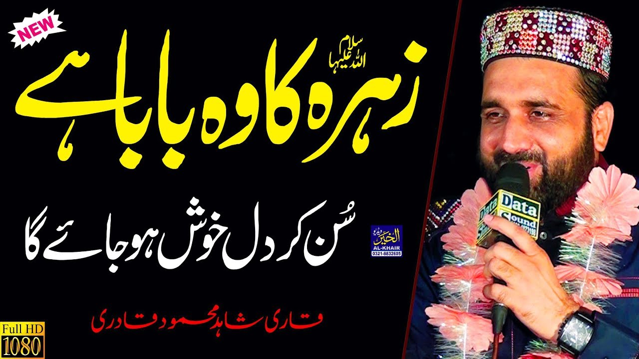 Qari Shahid Mahmood Naats || ik Me hi Nahi Un Per Qurban Zamana Hai || Best Punjabi Urdu Naat Sharif